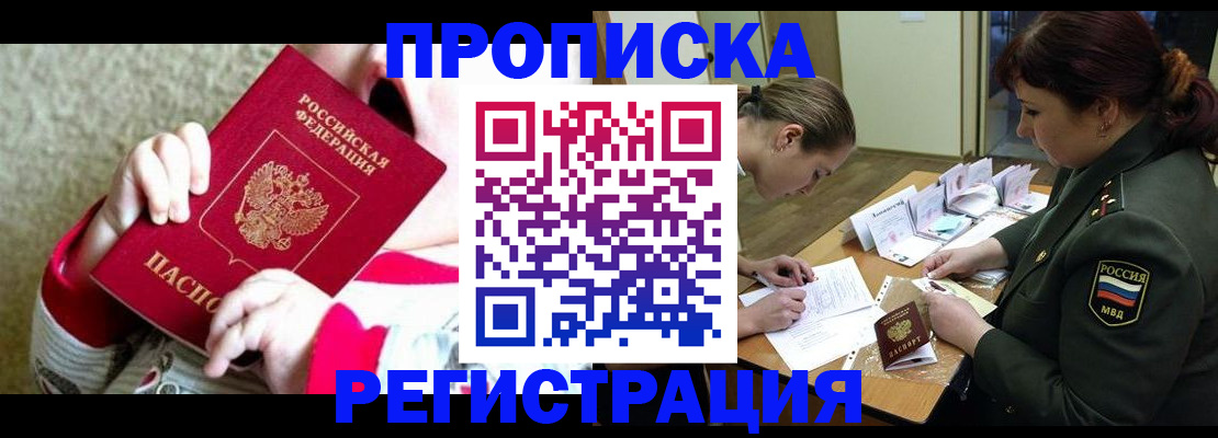 временная регистрация в Волгограде