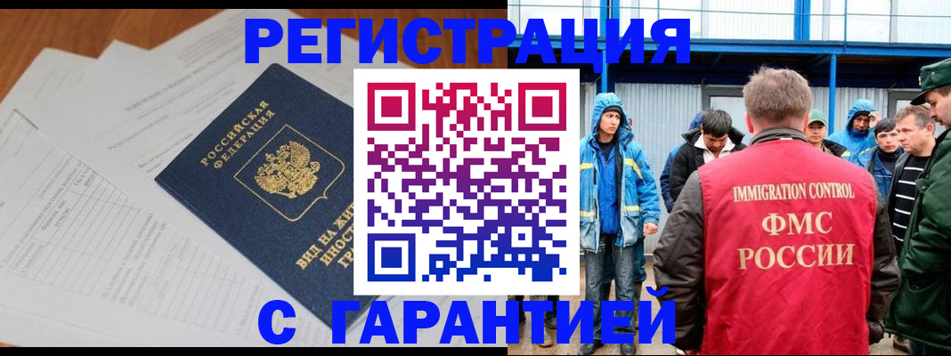 прописка в квартире в Волгограде