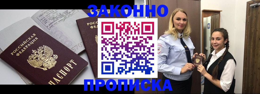 где прописаться в Волгограде