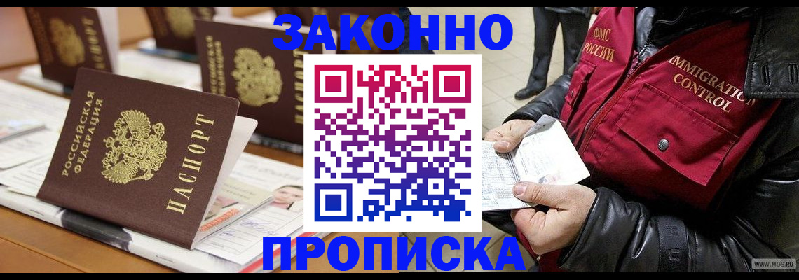 временная прописка в Волгограде