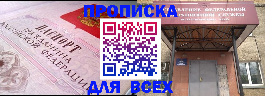 временная регистрация купить в Волгограде