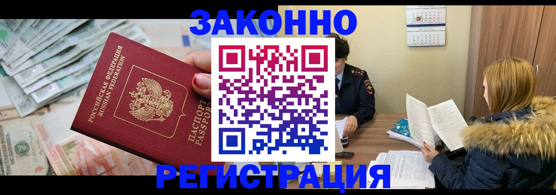 прописка для школы в Волгограде